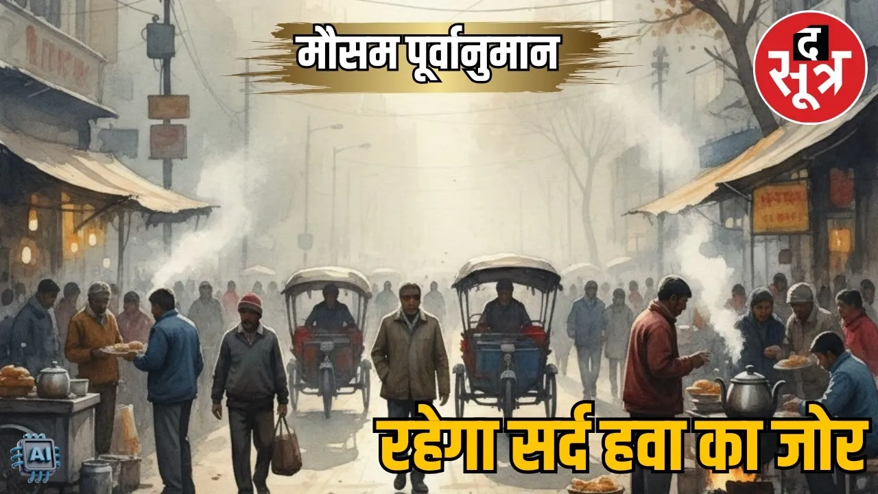 Weather Forecast india 20 November (2)