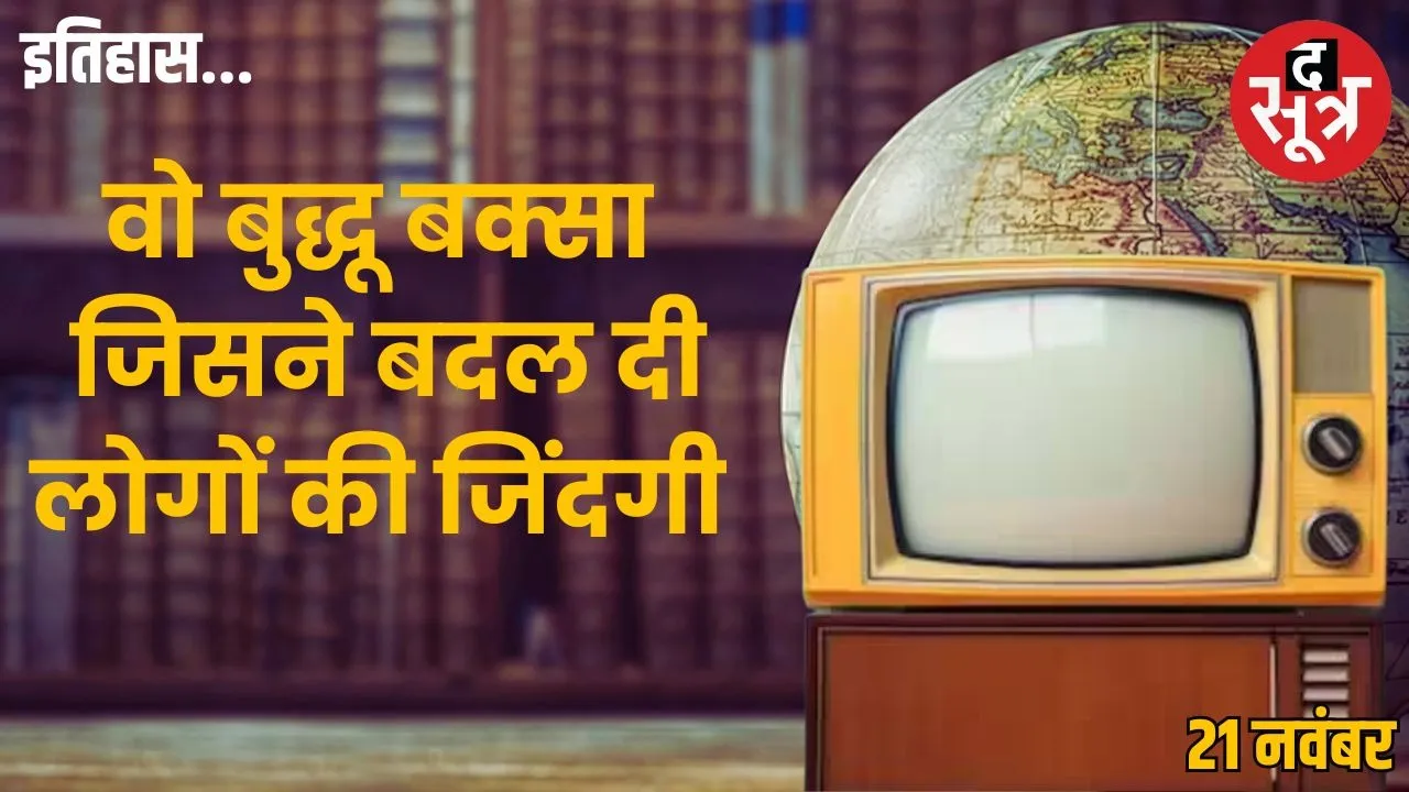 world-television-day