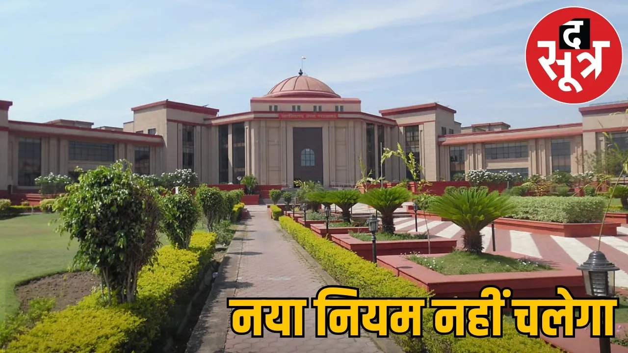 cg-high-court-strikes-down-domicile-based-reservation-medical-pg-admission