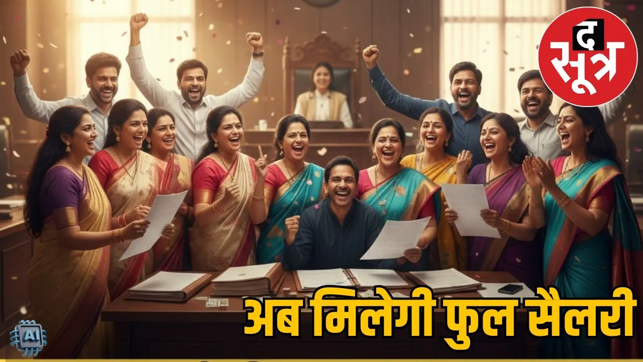 chhattisgarh-high-court-cancelled-stipend-policy-full-salary-2019-teachers the sootr