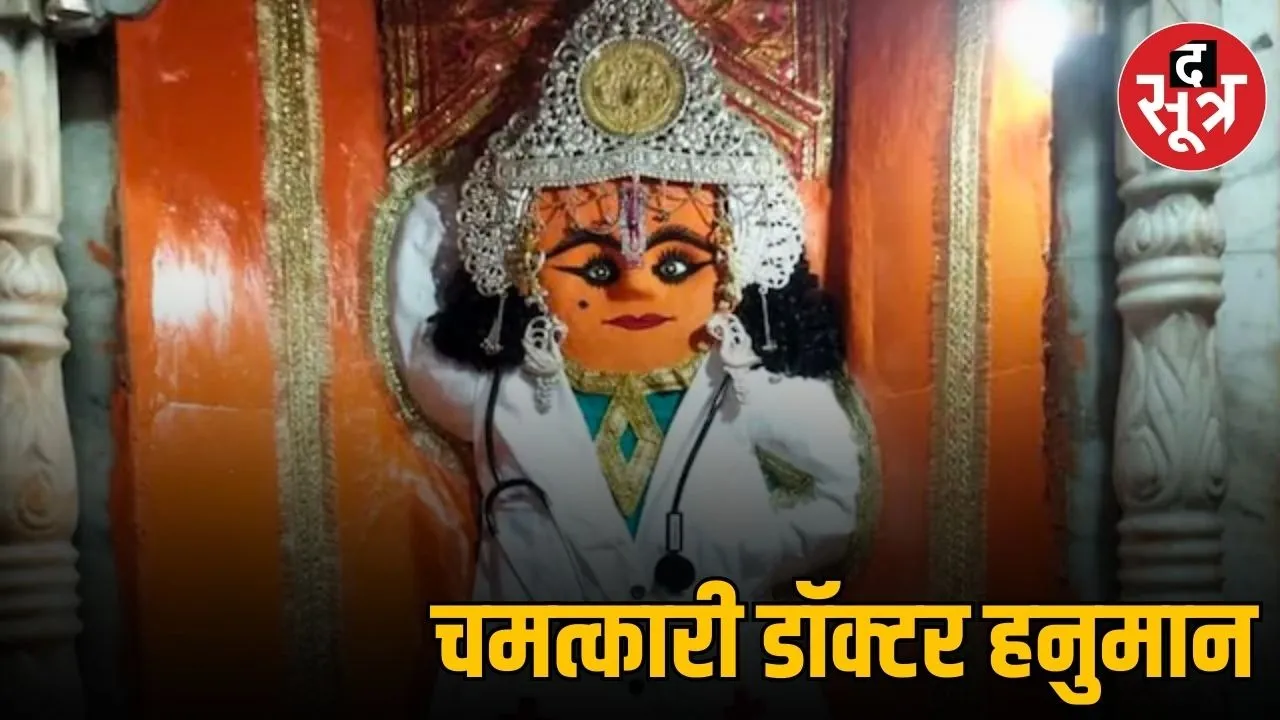 doctor-hanuman-dandroua-dham-bhind-madhya-pradesh-miracle-temple