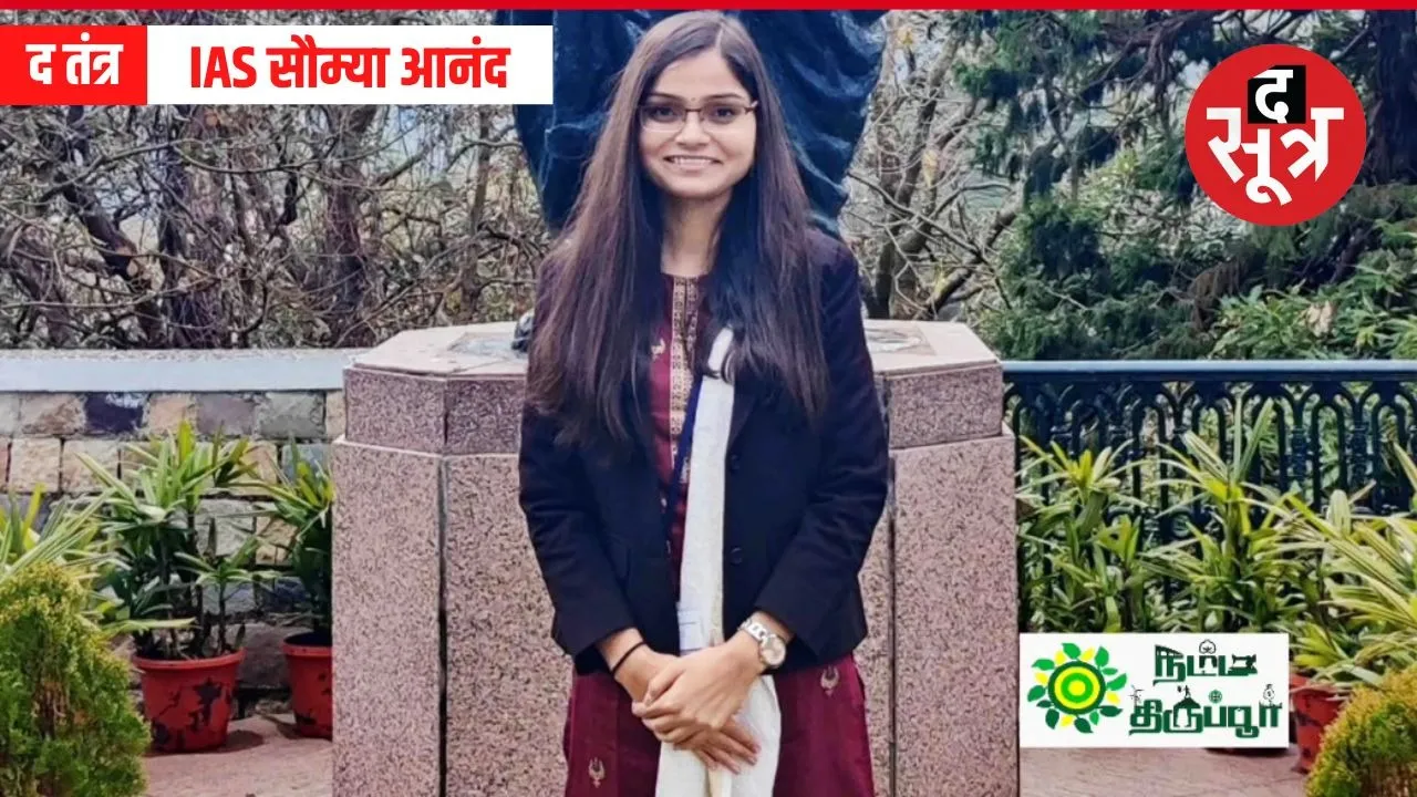 IAS Saumya Anand