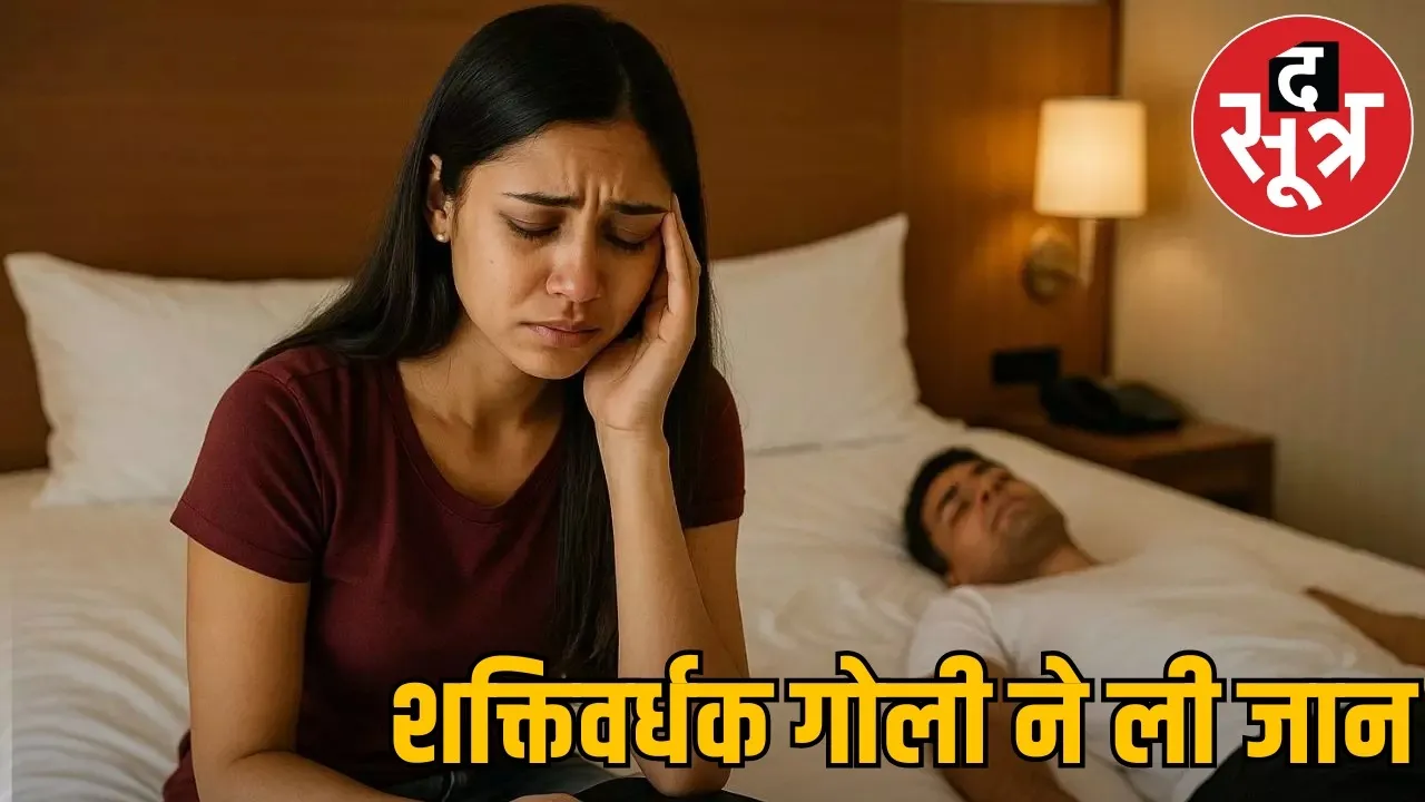 janjgir-champa-hotel-death-instagram-friend-sex-power-pill-case the sootr