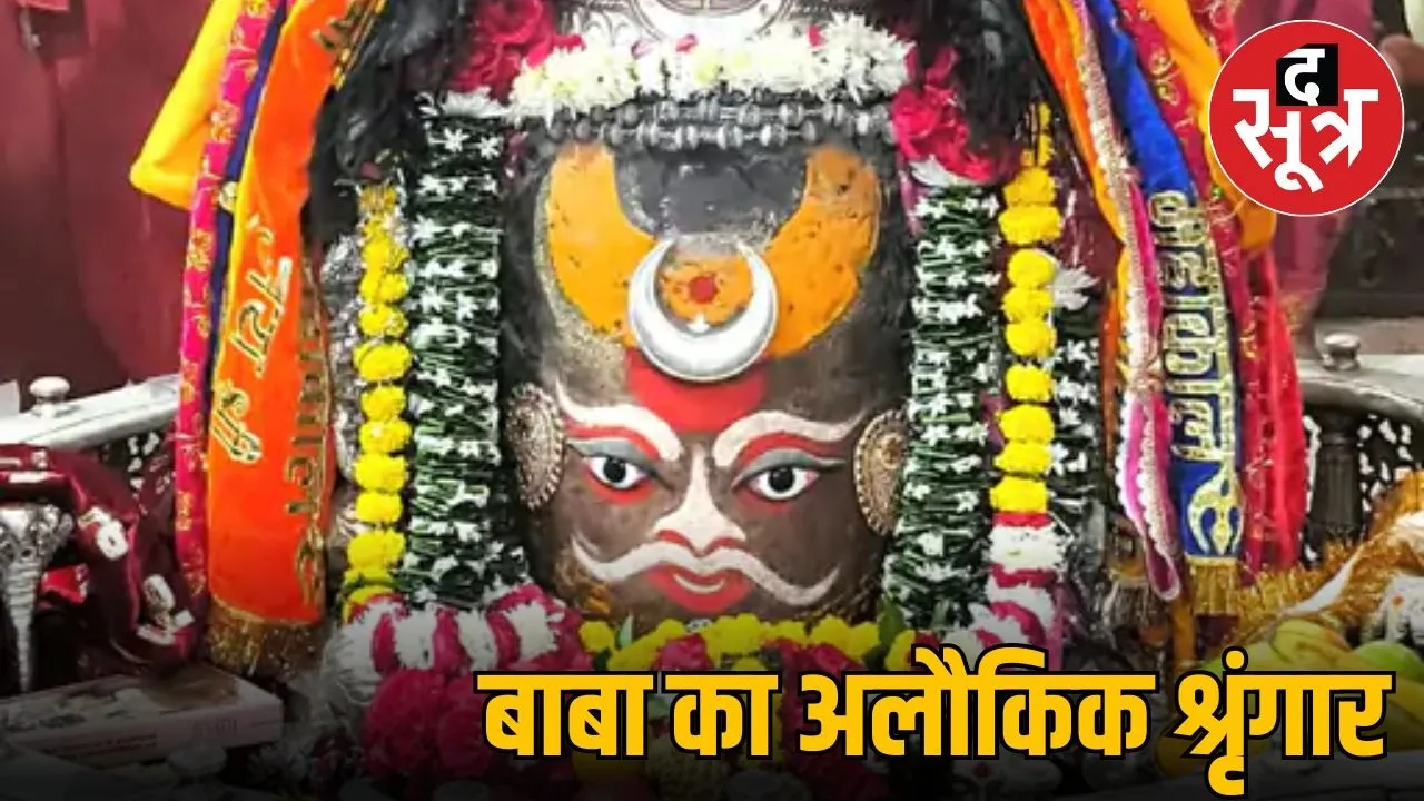 mahakaal