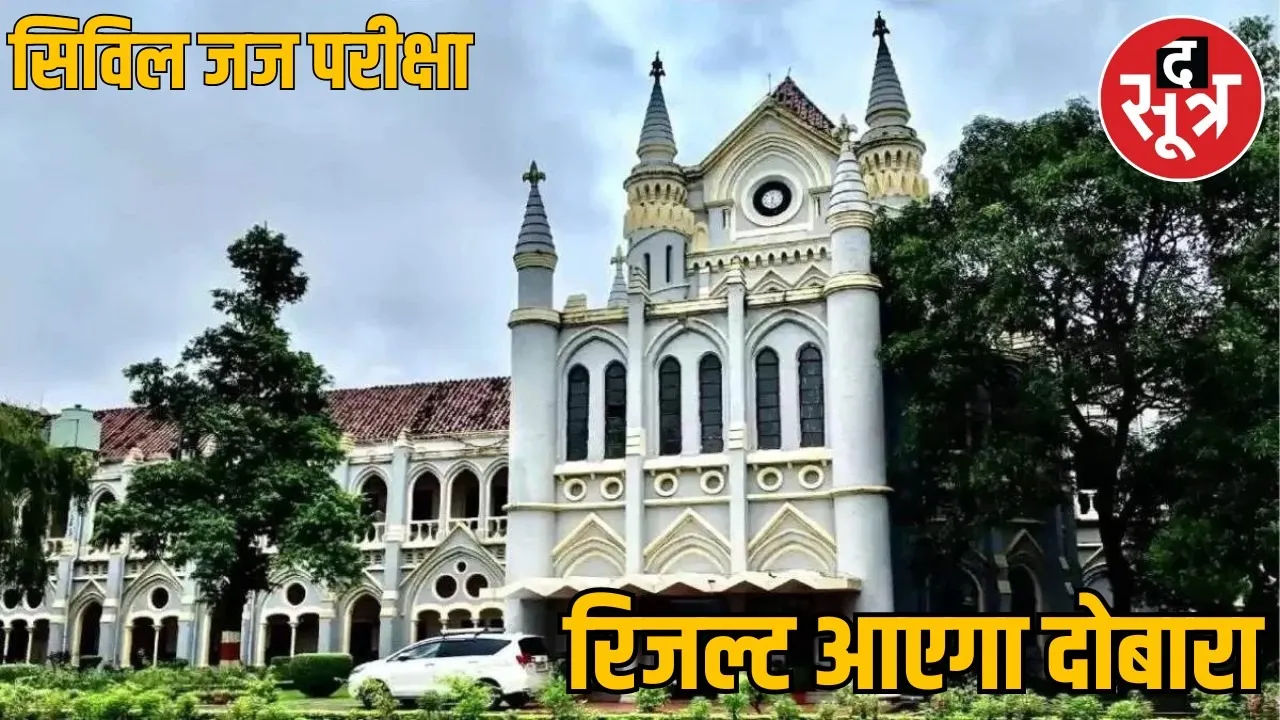 civil judge recruitment (2)