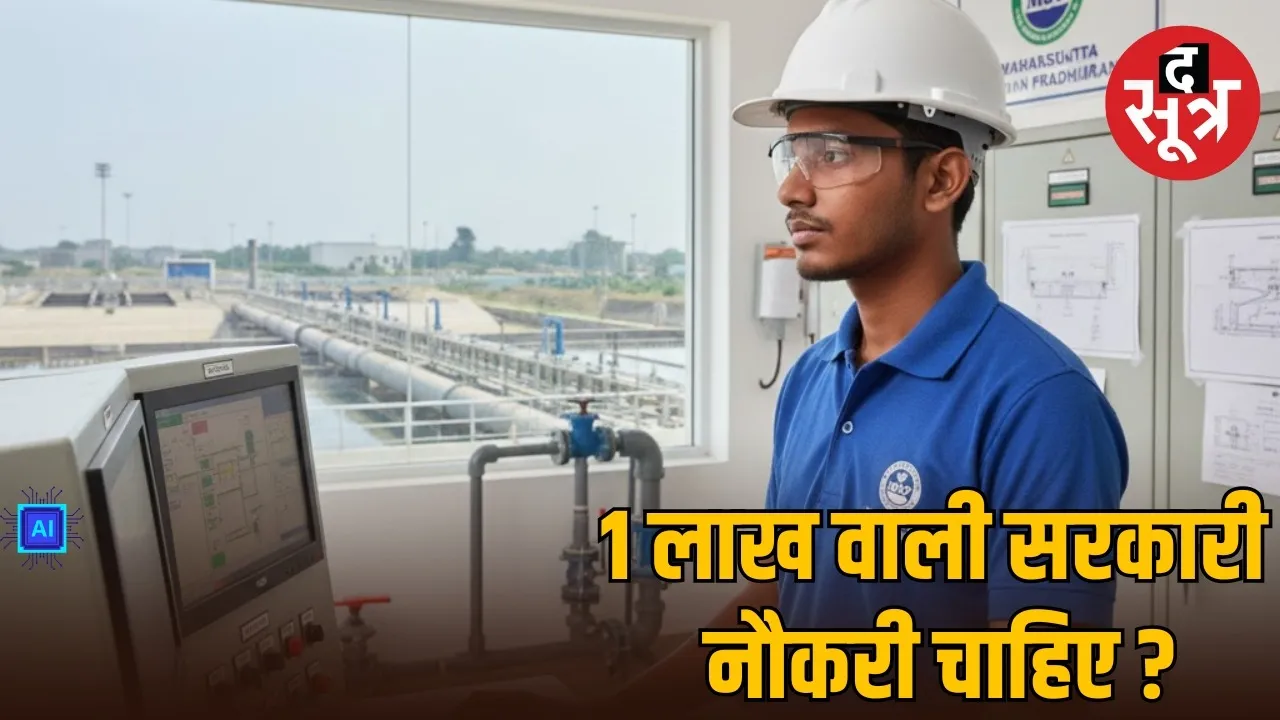 maharashtra-jeevan-pradhikaran-recruitment-290-posts-sarkari-naukri