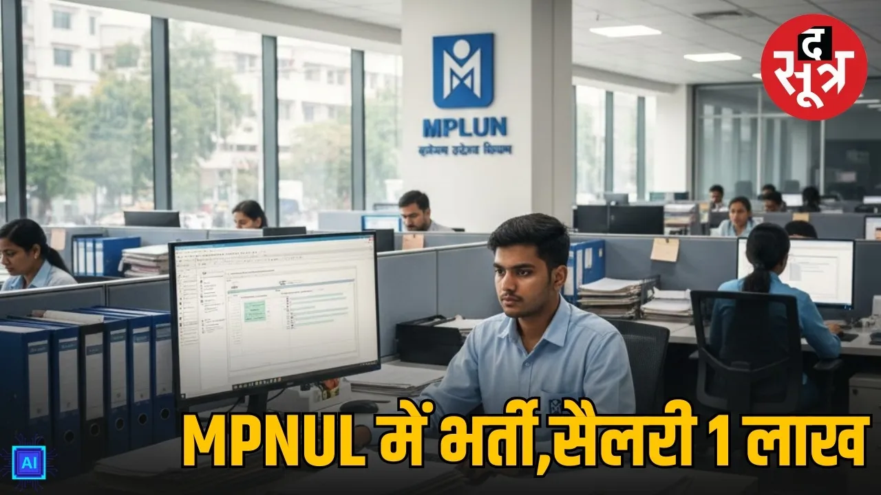mp-sarkari-naukri-mplun-vacancy