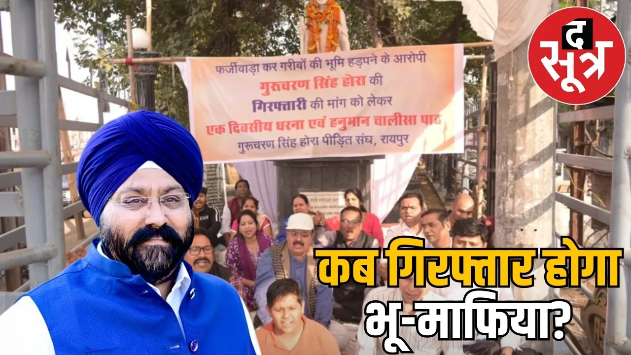 raipur-land-mafia-gurucharan-singh-hora-arrest-demand-petition-dgp the sootr
