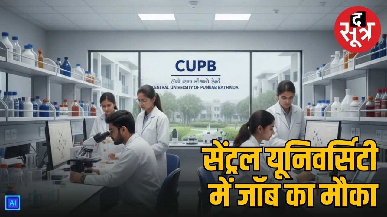 cupb-bhatinda-recruitment-2025-professor-assistant-vacancy