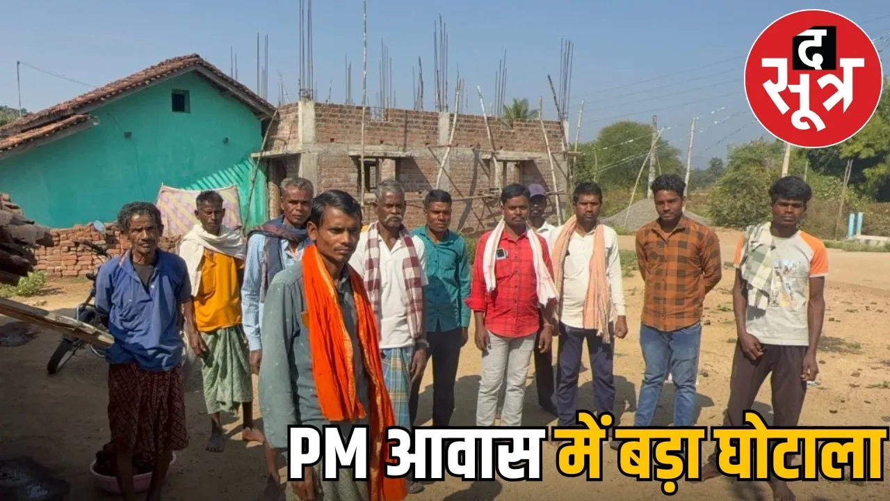 chhattisgarh-pmay-gariaband-pm-awas-yojana-scam-exposed the sootr