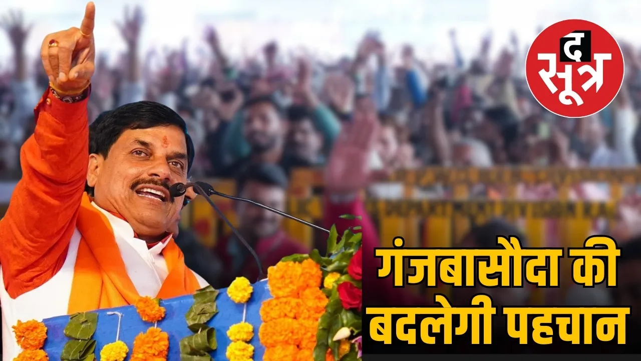 mp-cm-mohan-yadav-declared-name-change-ganjbasoda