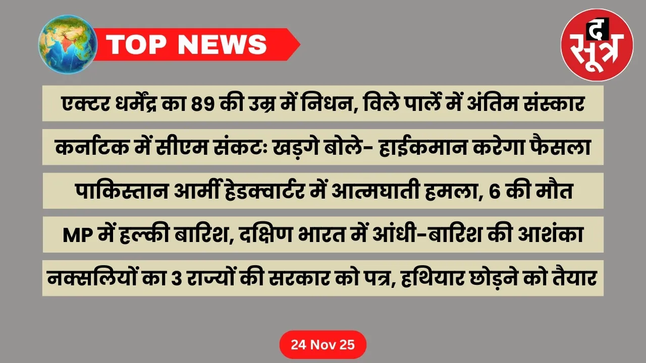 thesootr-top-news-24-November