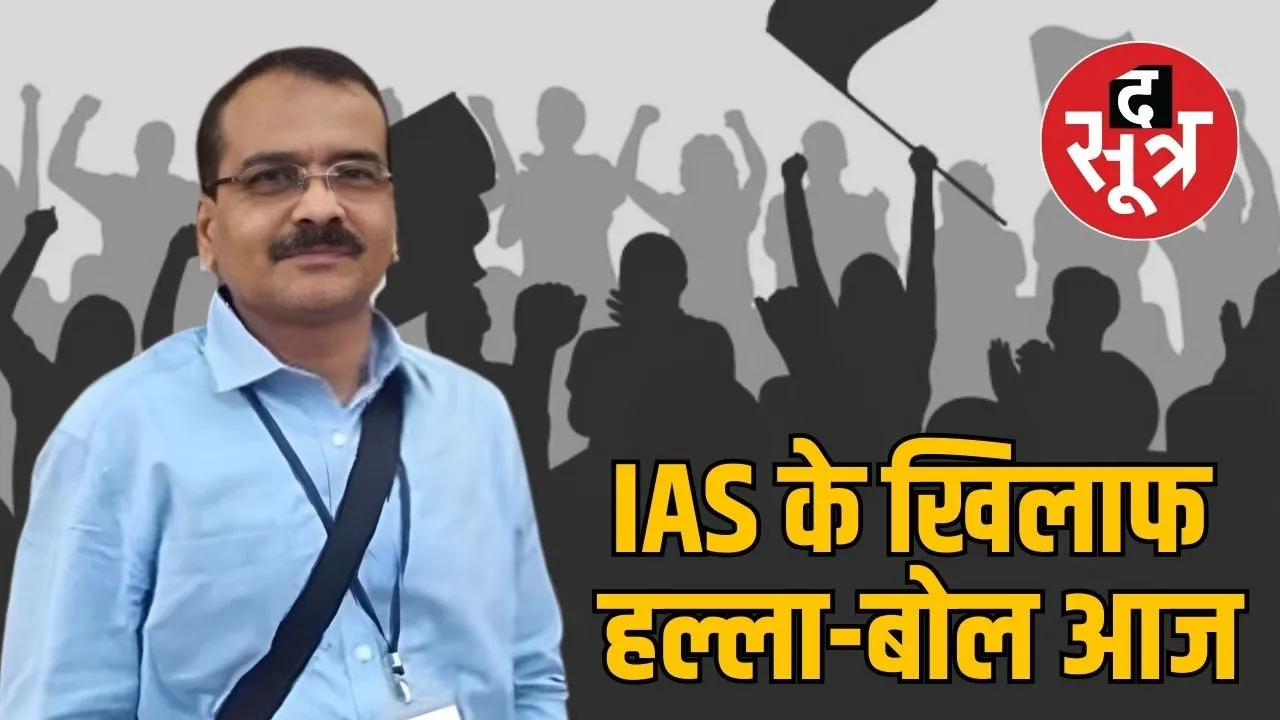 ias-officer-santosh-verma-controversial-statement-protest