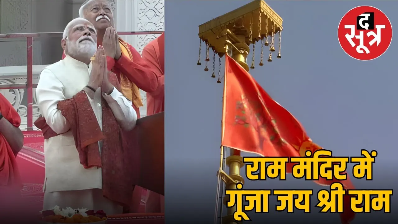 ram-mandir-ayodhya-dhwaj-modi-mansik-gulami