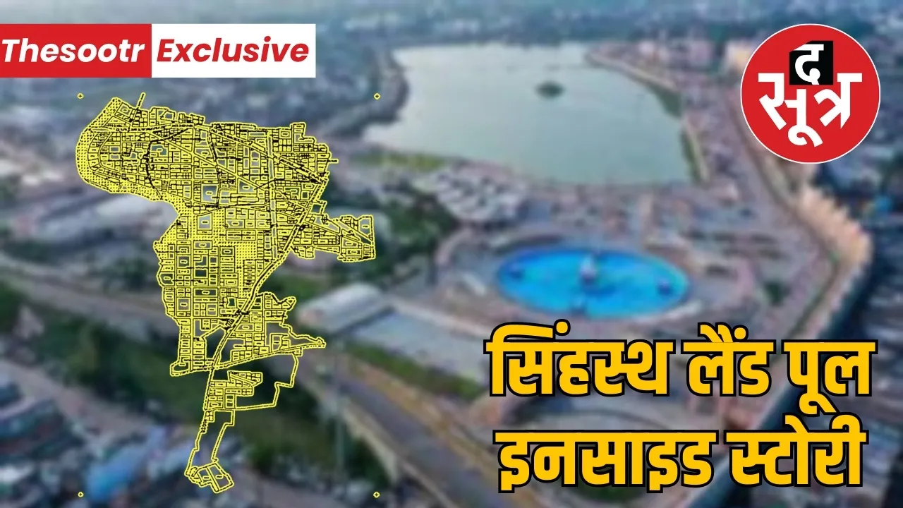 sinhsth-2028-ujjain-land-pool-scheme-issues-farmers