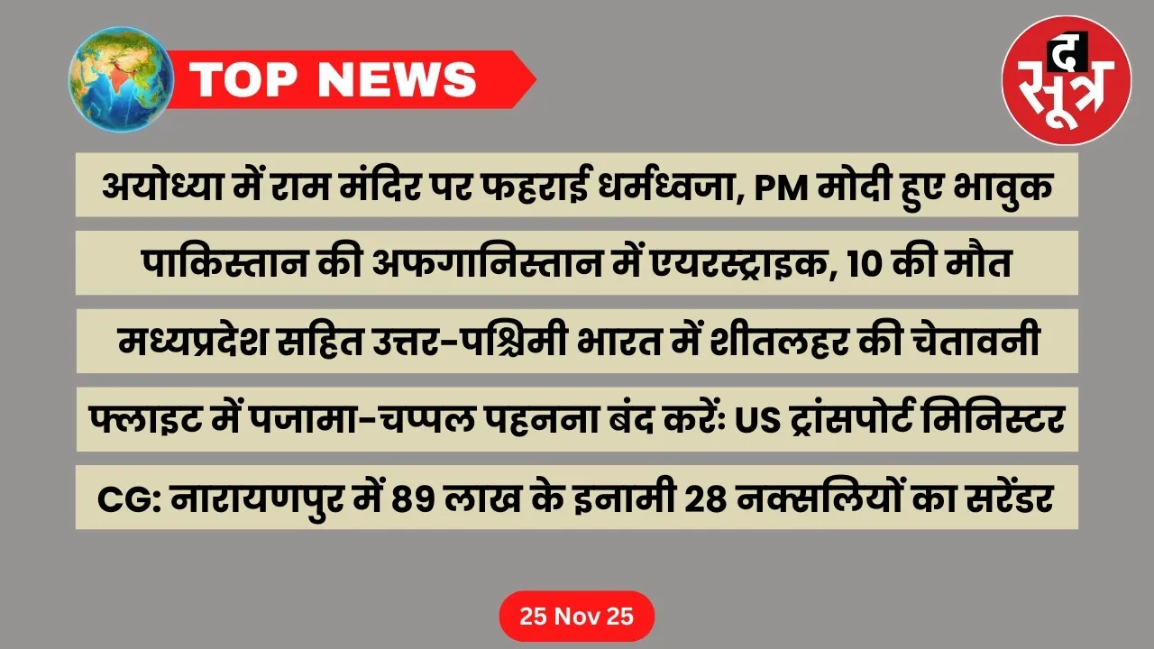 thesootr-top-news-25-November