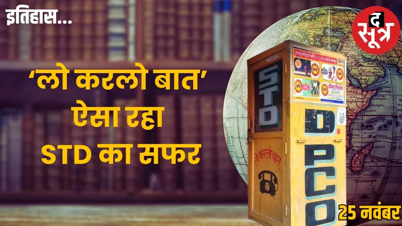 today-history-25-november-Telephone STD service was first used in India