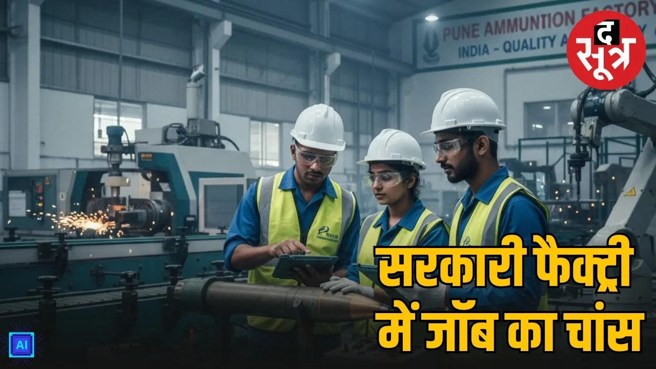 Ammunition Factory Khadki-pune-apprentice-recruitment-2025-sarkari-naukri