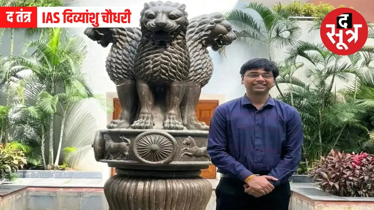 IAS Divyanshu Choudhary