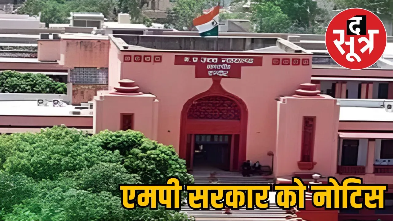 mp-high-court-strict-action