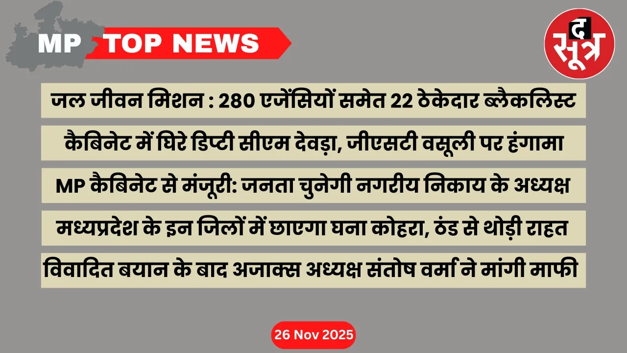 mp-top-news-26-november 2025