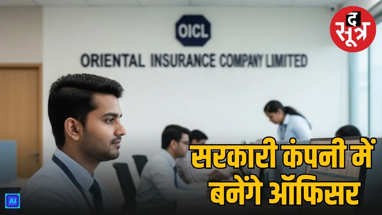 oriental-insurance-oicl-aao-vacancy-2025-sarkari-naukri