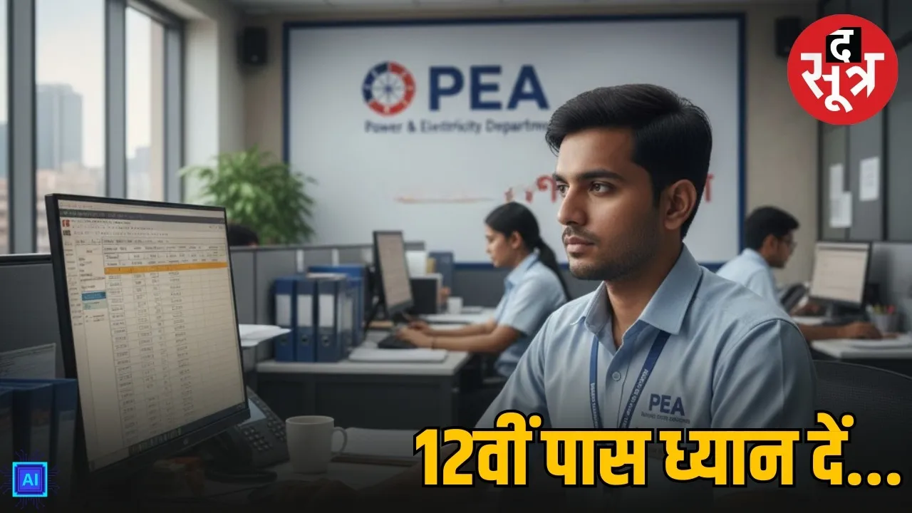 pea-job-vacancy-upper-division-clerk-agriculture-officer-sarkari-naukri