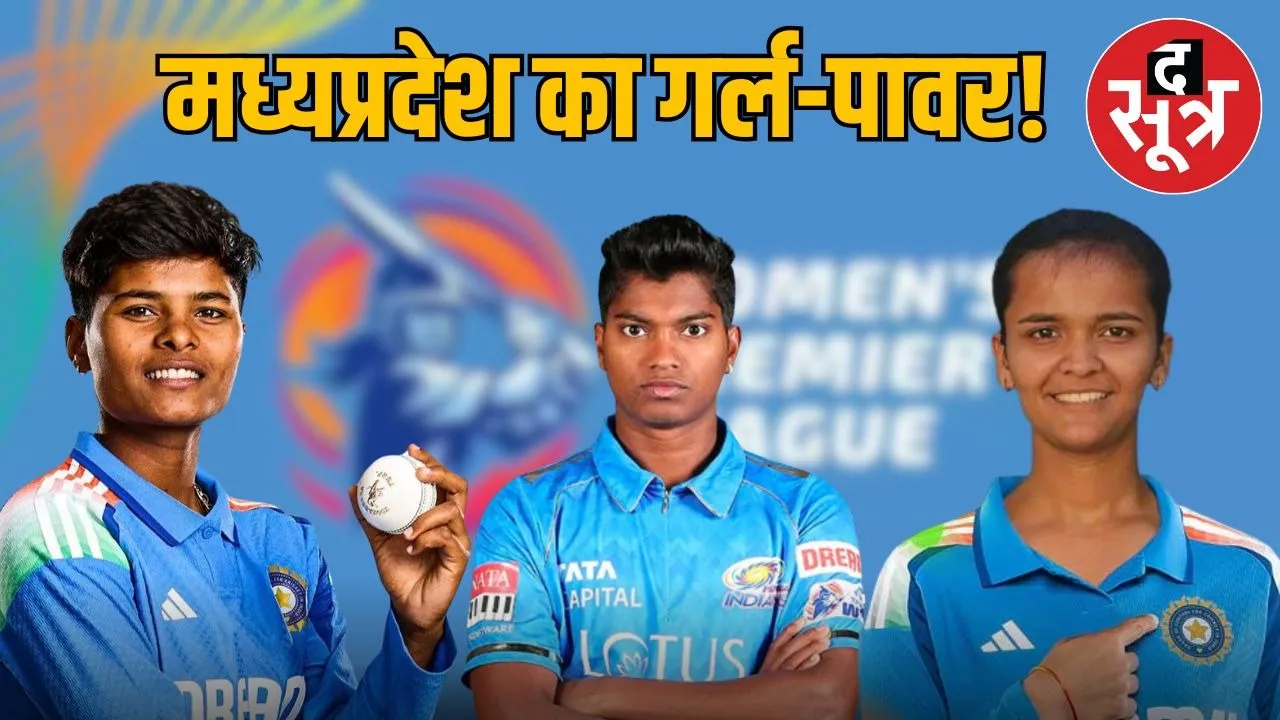 wpl-2026-auction-madhya-pradesh-12-cricketers-list