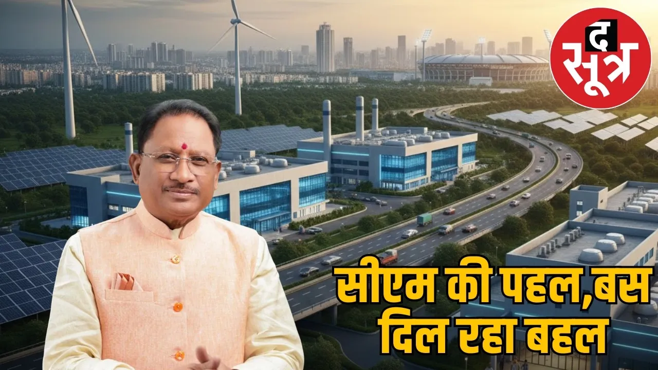 chhattisgarh-investment-proposals-2024-25-ground-reality-analysis