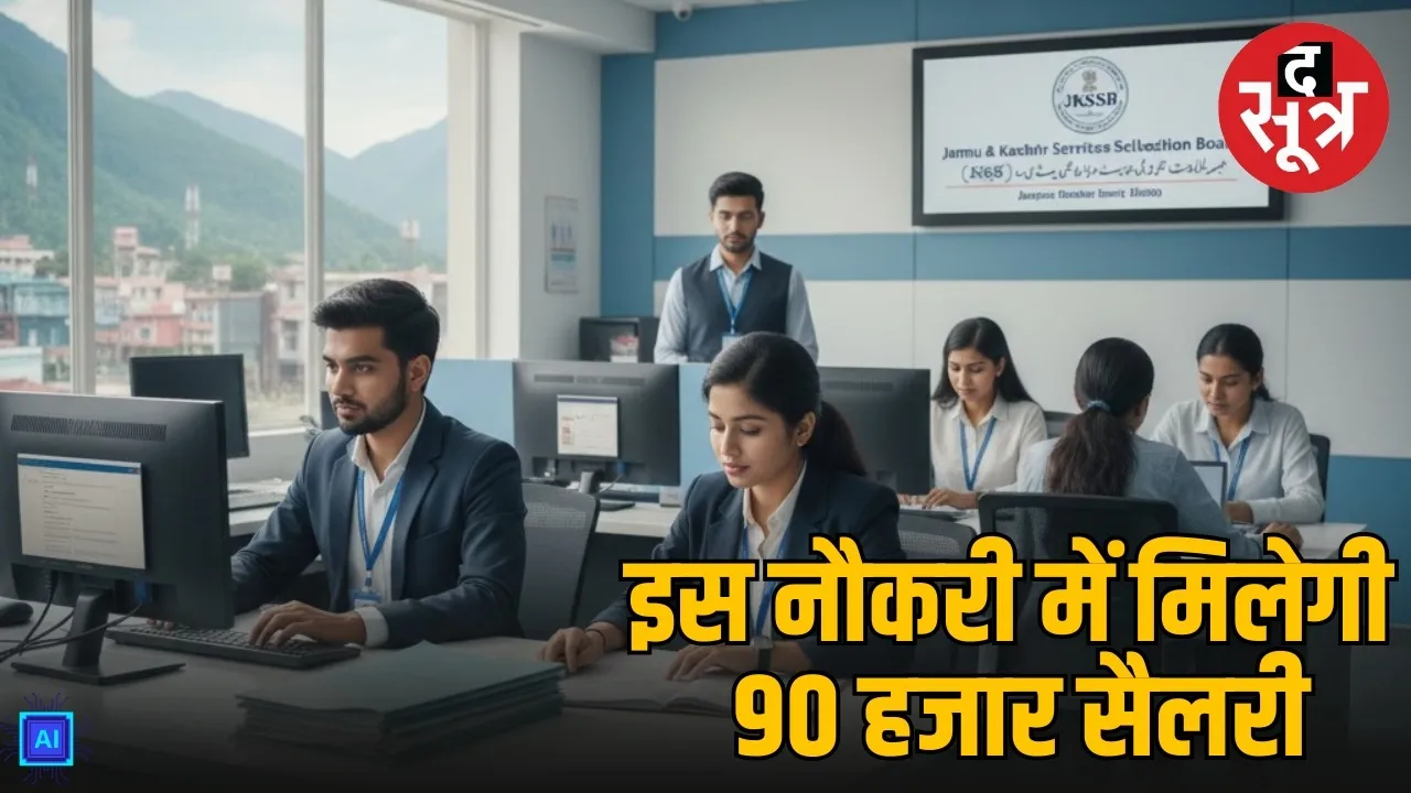 jkssb-account-assistant-recruitment-2025-sarkari-naukri
