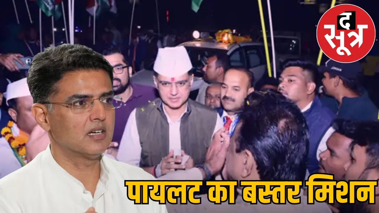 sachin-pilot-jagdalpur-visit-congress-meeting-sir-campaign the sootr