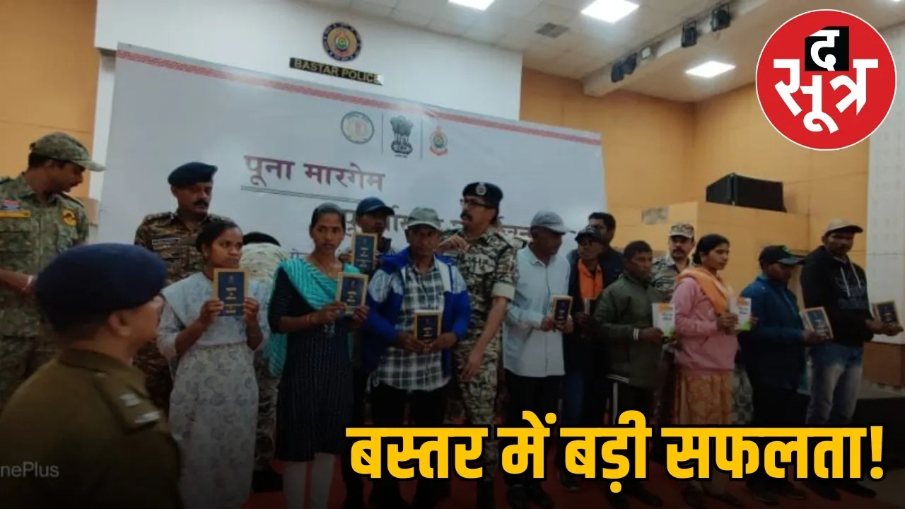 bastar-naxal-surrender-jhiram-attack-mastermind-chaitu-10-maoists the sootr