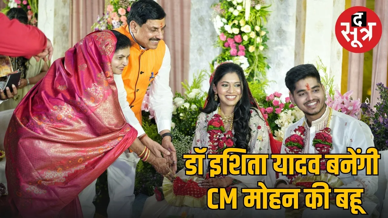 madhya-pradesh-who-cm-mohan-yadav-daughter-in-law-about-ishita-yadav