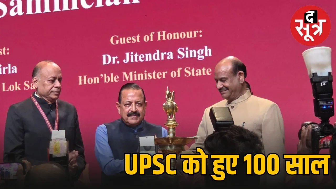 upsc-Century-ceremony-2025-INDORE-mp-news