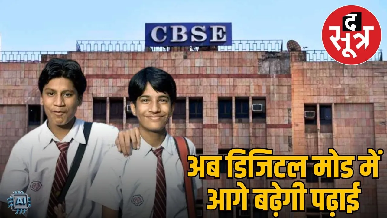 cbse school