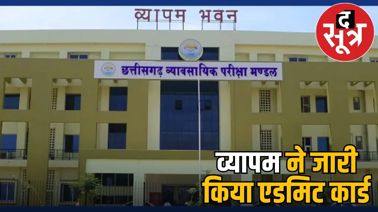 cg-vyapam-amin-exam-2025-admit-card-guidelines the sootr