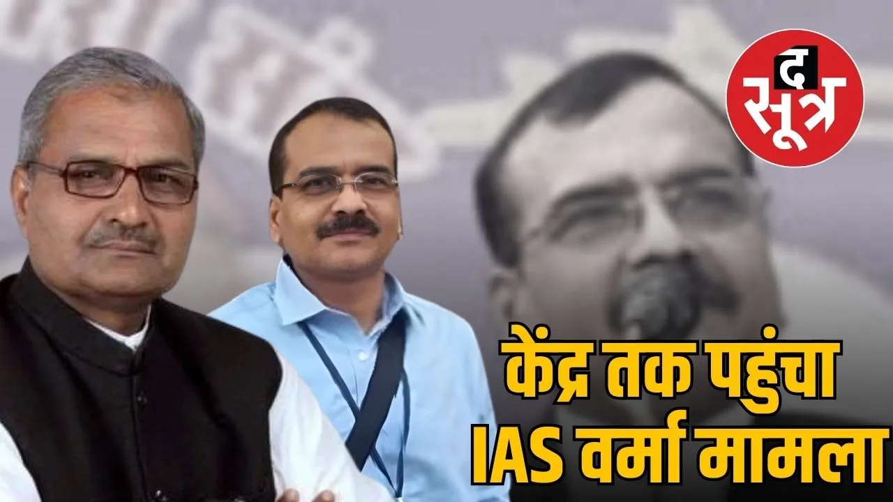 ias-santosh-verma-controversy mp-janardan-mishra