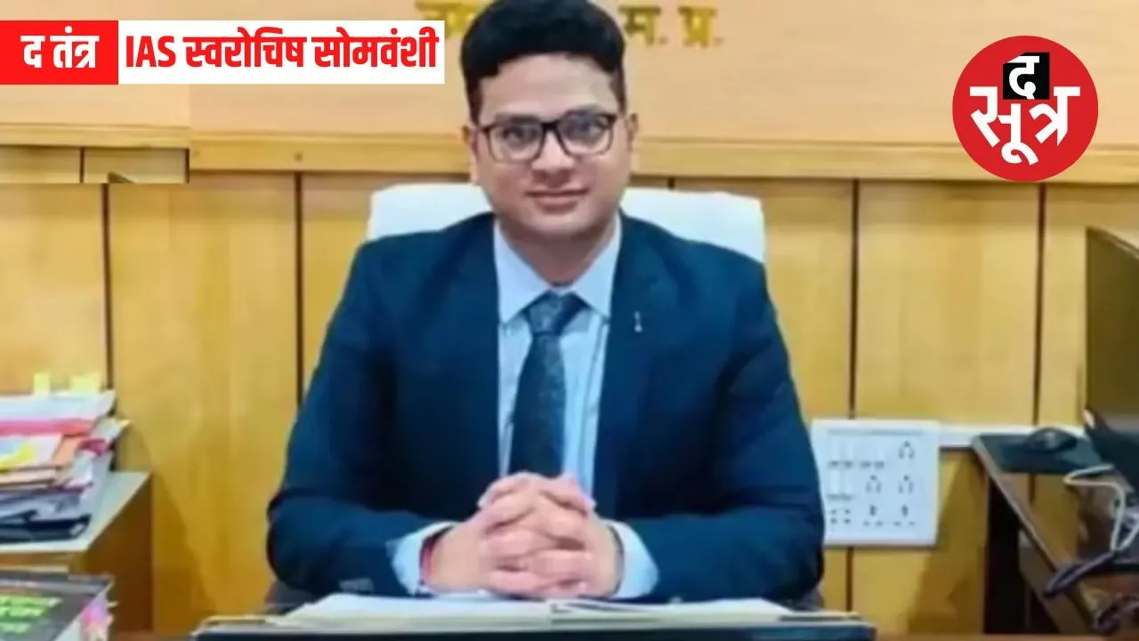 IAS Swarochish Somvanshi