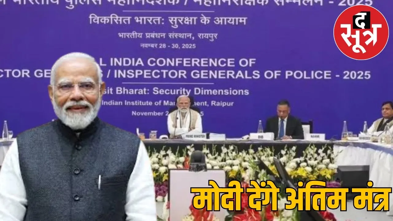 DGP-IG CONFRENSE IN RAIPUR