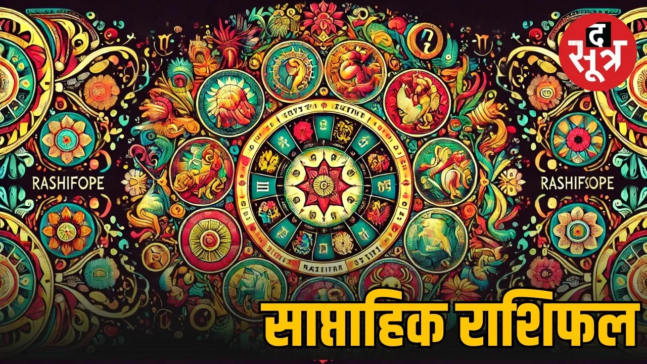 weekly-horoscope-saptahik-rashifal-1 december 2025 to 7 december 2025