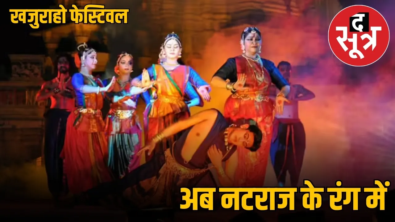 khajuraho dance festival natraj mahotsav