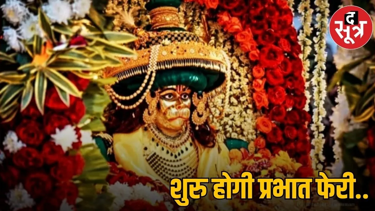 ranjeet hanuman prabhat feri