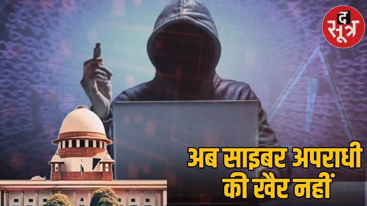 supreme-court-cbi-investigation-digital-arrest
