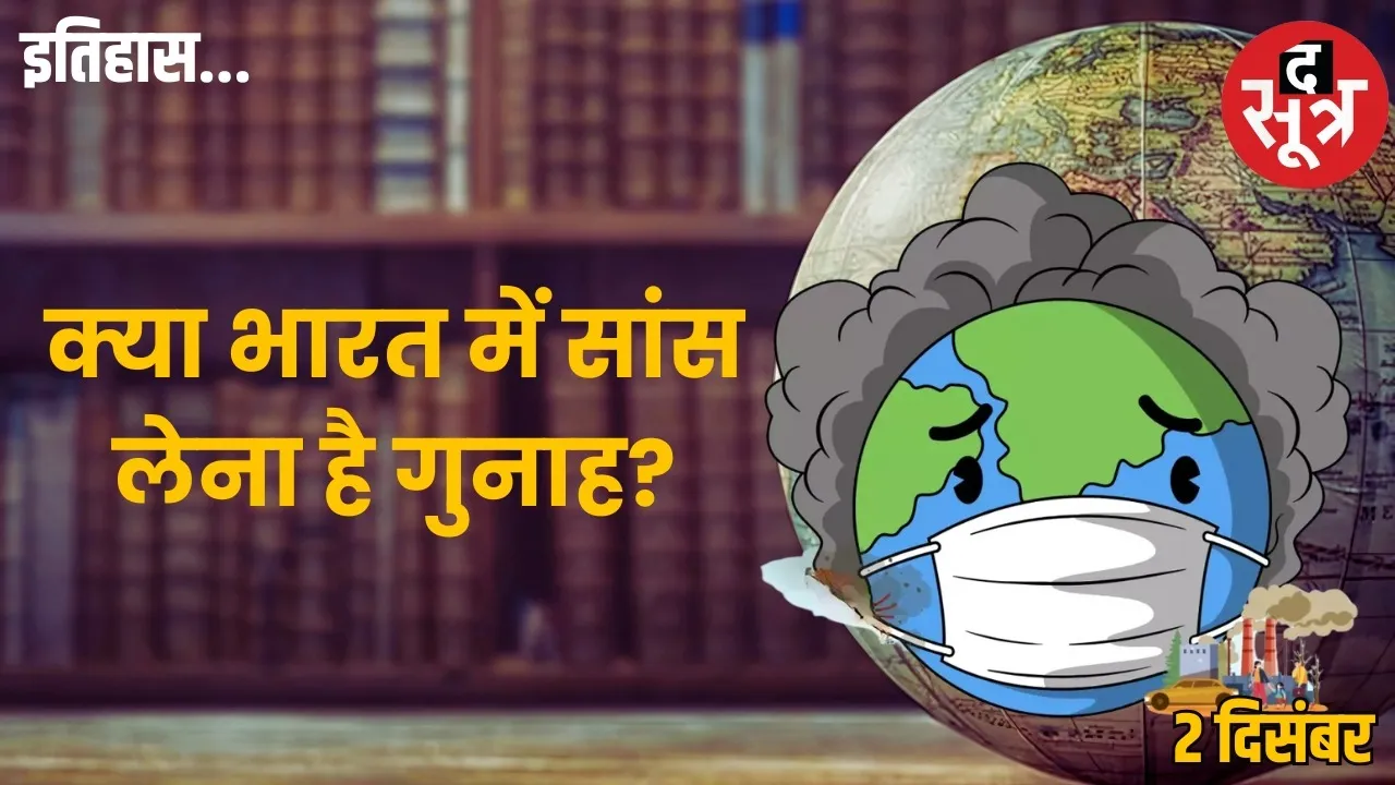 today-history-2-december-national-pollution-control-day-bhopal-gas-tragedy