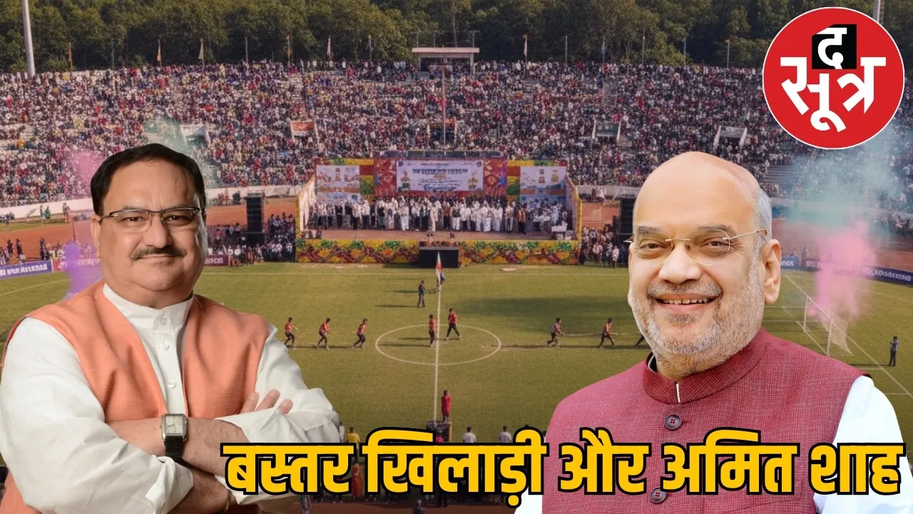 bastar-olympics-amit-shah-visit-december-political-cultural-events the sootr