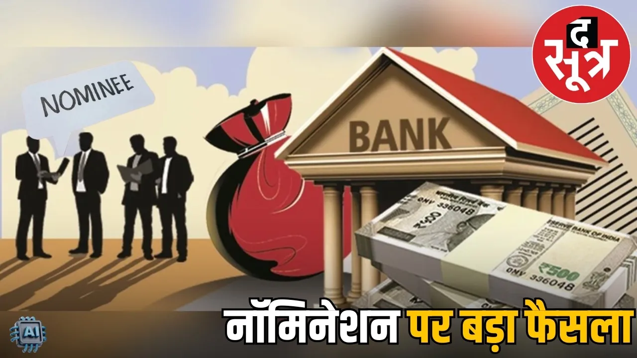 chhattisgarh-highcourt-bank-nominee-verdict-15-lakh-dispute the sootr