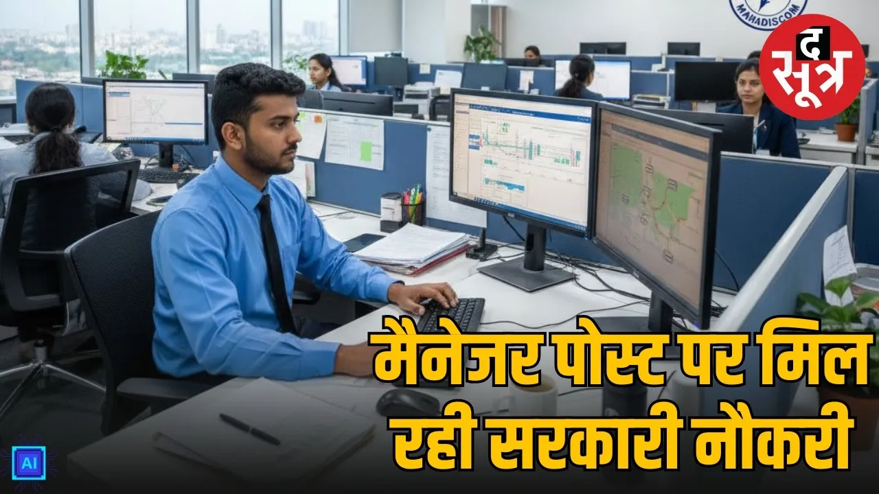 mahadiscom-recruitment-2025-120-manager-posts-sarkari-naukri