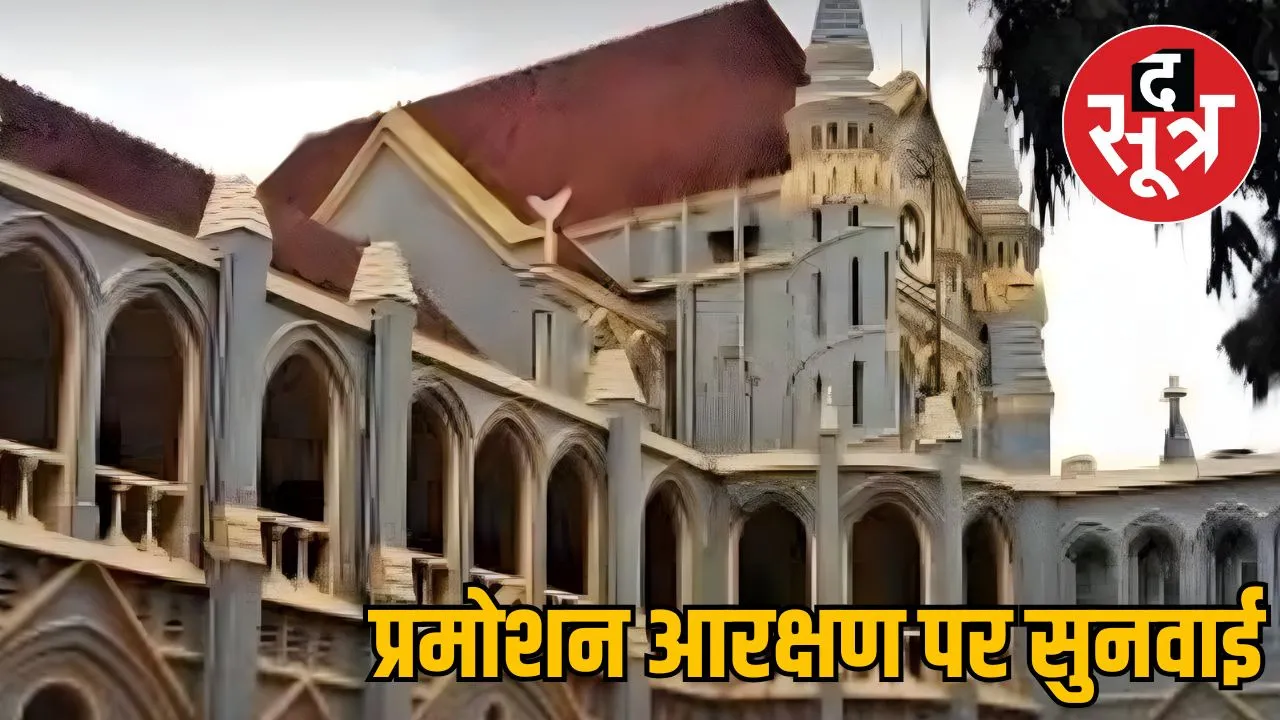 mp-promotion-reservation-rules-2025