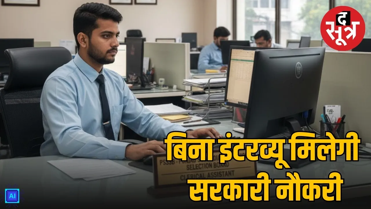 psssb-junior-technician-librarian-recruitment-2025-sarkari-naukri