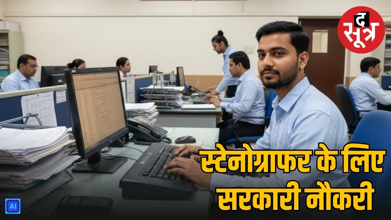psssb-stenotypist-vacancy-2025-109-posts-sarkari-naukri